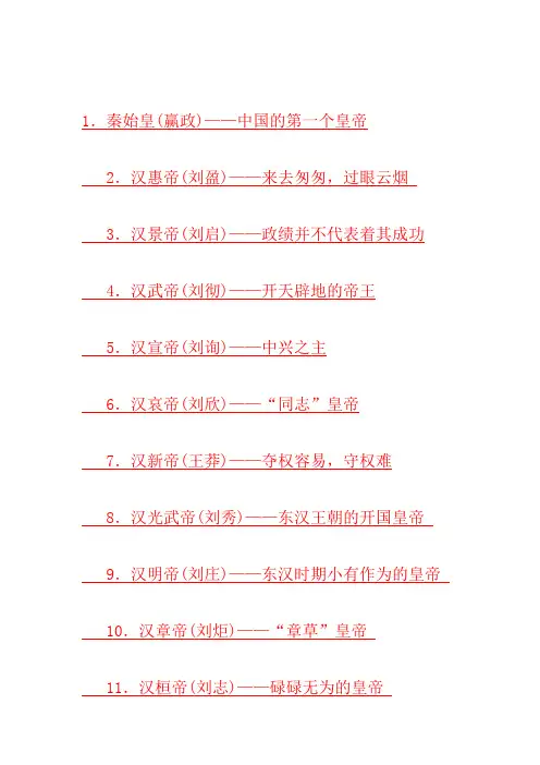 中国100位皇帝顺序表