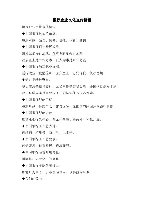 银行企业文化宣传标语
