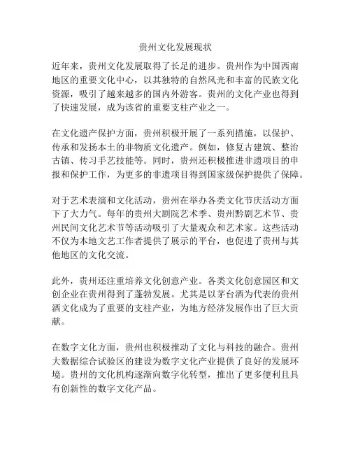 贵州文化发展现状