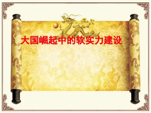 软实力建设.