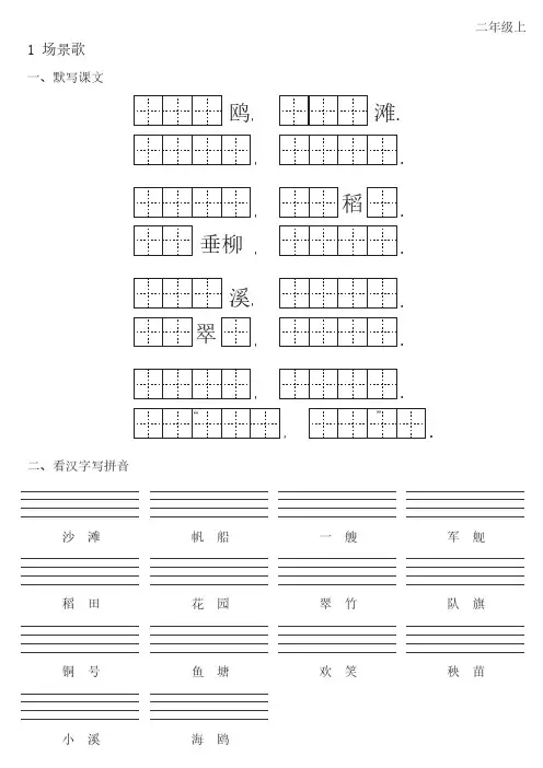 二年级上 语文 人教版 看拼音写词语 基础知识  第二单元