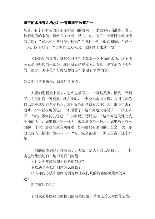 [要领]国王的水池有几桶水？—聪明国王故事之一