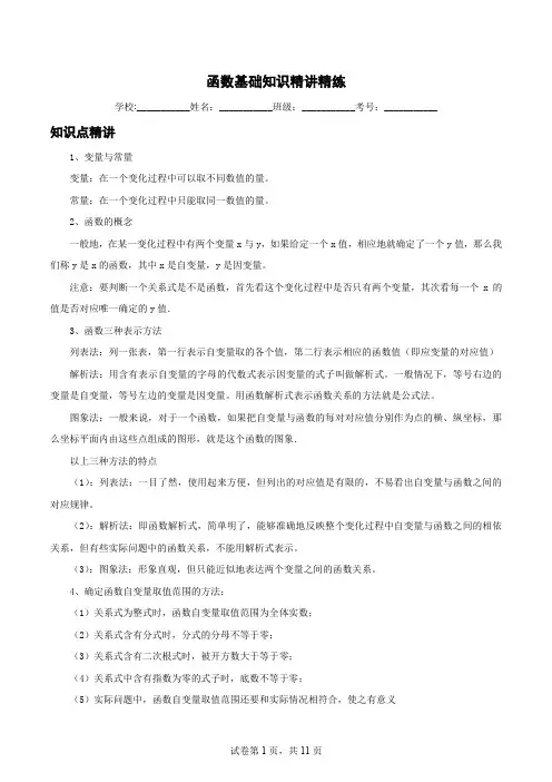 人教版2023中考数学专题复习： 函数基础知识精讲精练