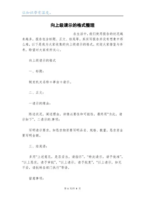 向上级请示的格式整理