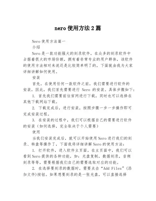 nero使用方法2篇