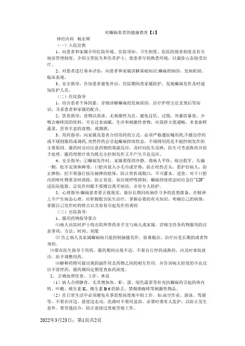 癫痫患者的健康教育