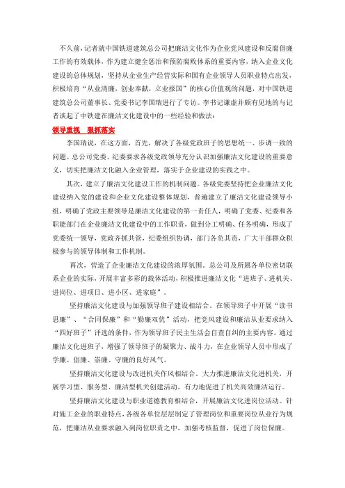 中铁建廉洁文化建设