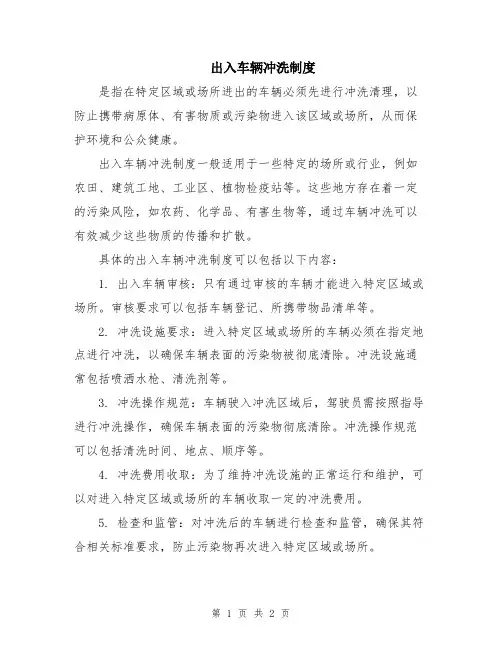 出入车辆冲洗制度