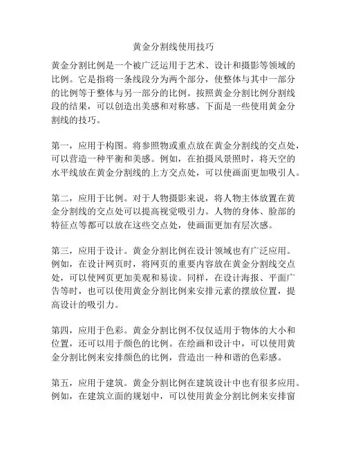 黄金分割线使用技巧