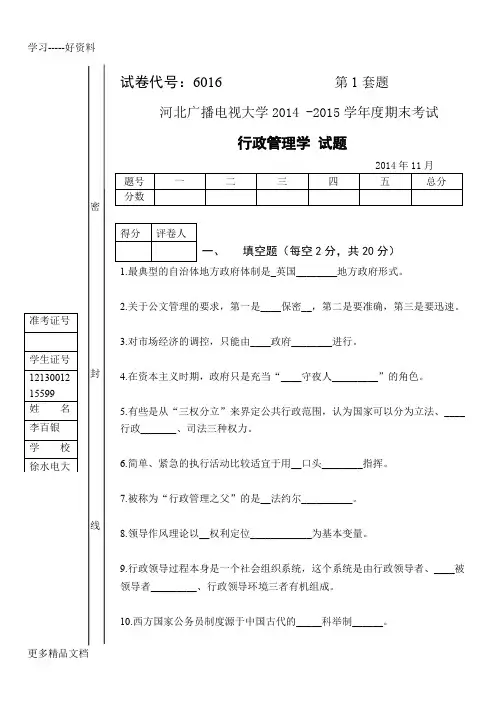 最新6016行政管理学试题及答案