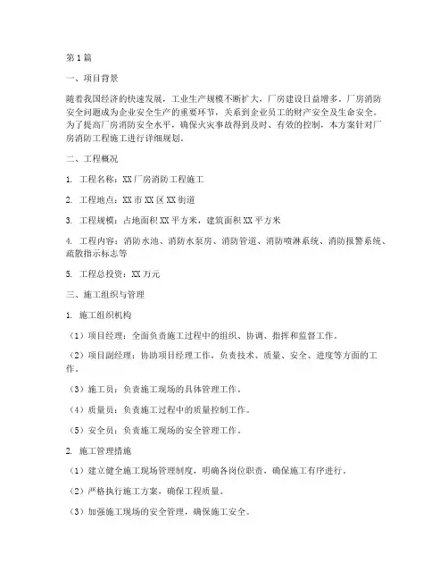厂房消防工程施工方案(3篇)