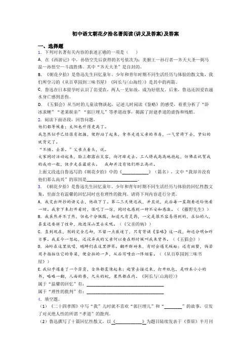 初中语文朝花夕拾名著阅读(讲义及答案)及答案