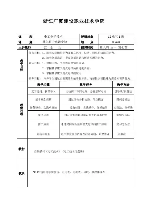 基尔霍夫定律教案