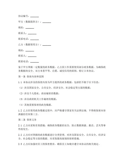 政务_数据保密协议