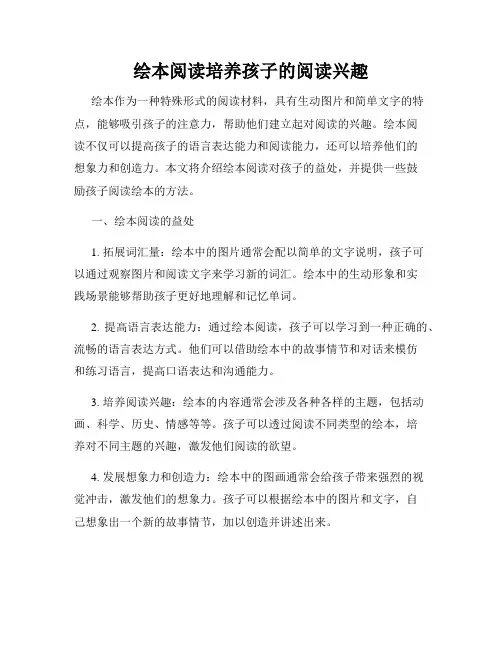 绘本阅读培养孩子的阅读兴趣