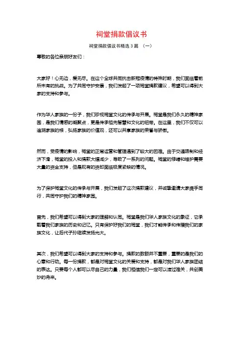 祠堂捐款倡议书3篇