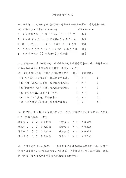 小学奥语练习8(含答案)