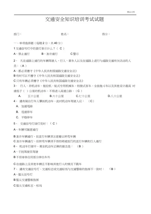 交通安全知识培训试题(带答案)试卷