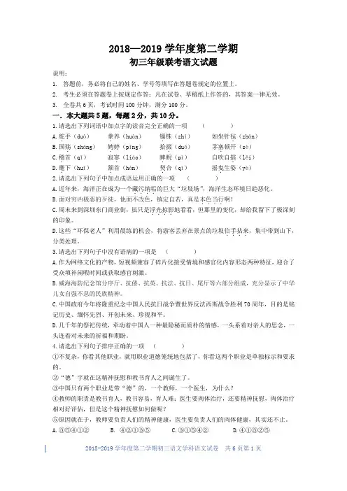2018-2019学年度第二学期初三年级联考语文试卷+解析答案+评分标准