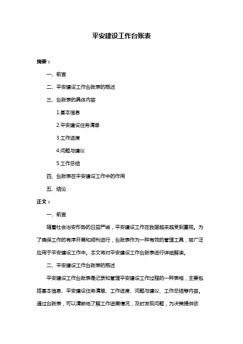 平安建设工作台账表