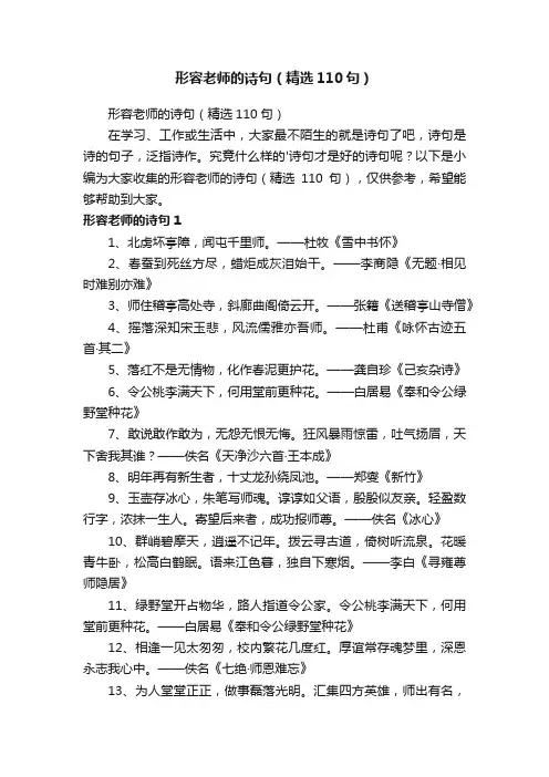 形容老师的诗句（精选110句）