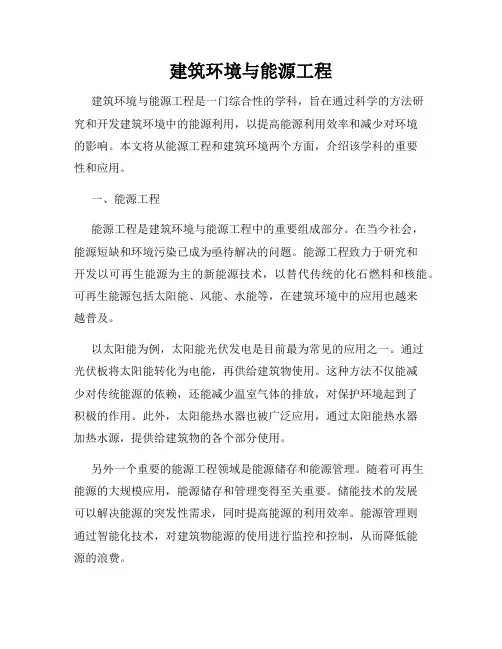 建筑环境与能源工程