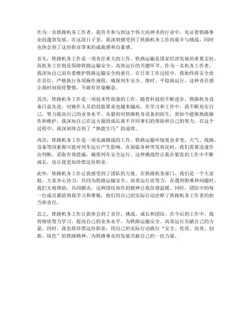 铁路机务工作的感想