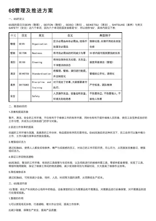 6S管理及推进方案