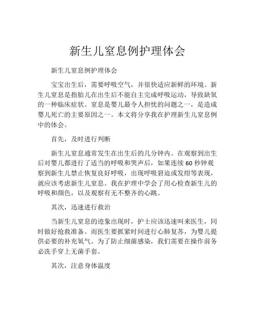 新生儿窒息例护理体会