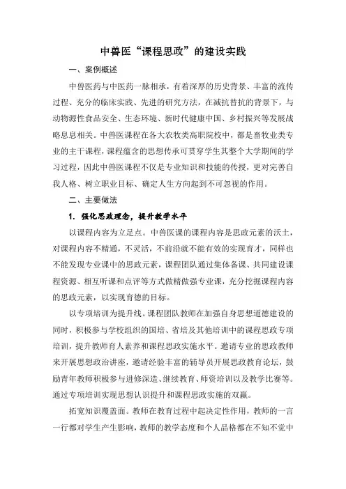 【课程思政典型案例】中兽医