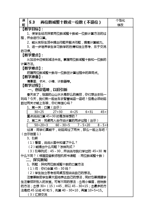 5.3两位数减整十数或一位数(不退位)