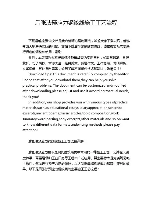 后张法预应力钢绞线施工工艺流程