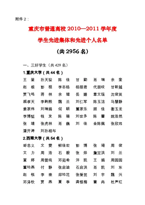 重庆市普通高校2010—2011学年度市级优秀评奖