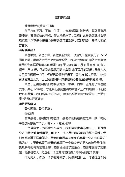 满月酒致辞（精选15篇）