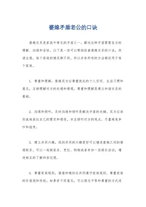 婆媳矛盾老公的口诀