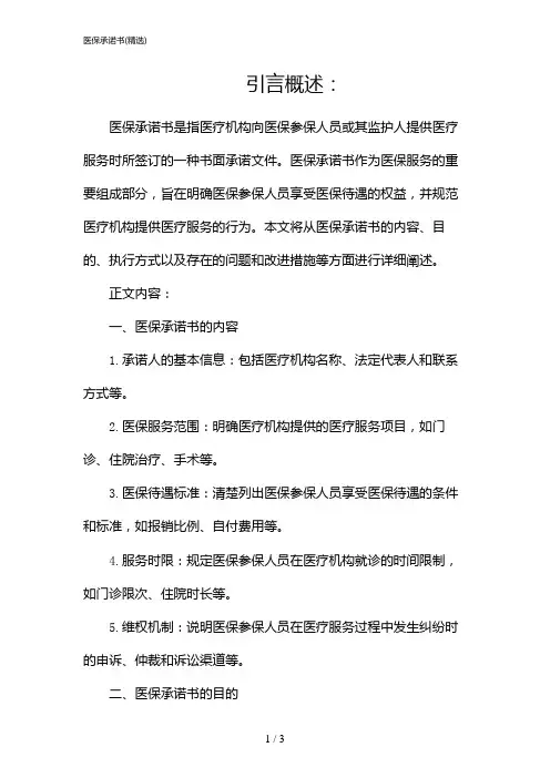 医保承诺书(精选)(2024)