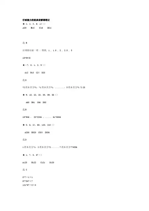 行政职业能力倾向测验——行政数学的经典讲解课笔记