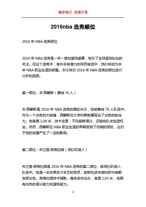 2016nba选秀顺位