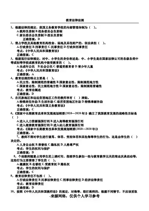 教育法律法规试题带答案 (2)