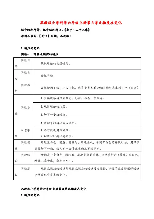 苏教版科学六年级上册蜡烛的变化实验单教案与反思
