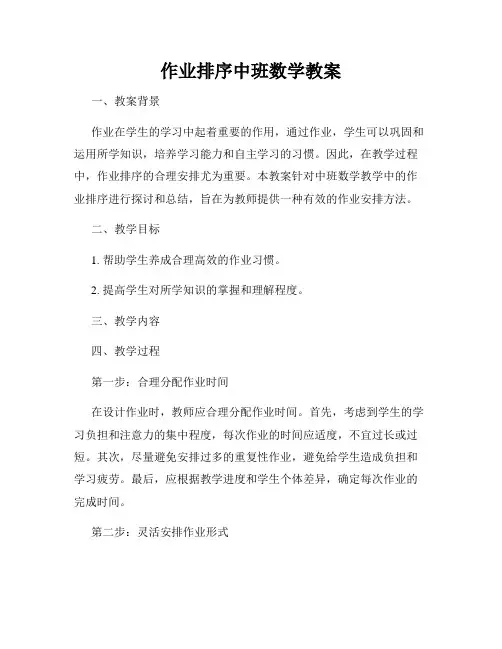 作业排序中班数学教案