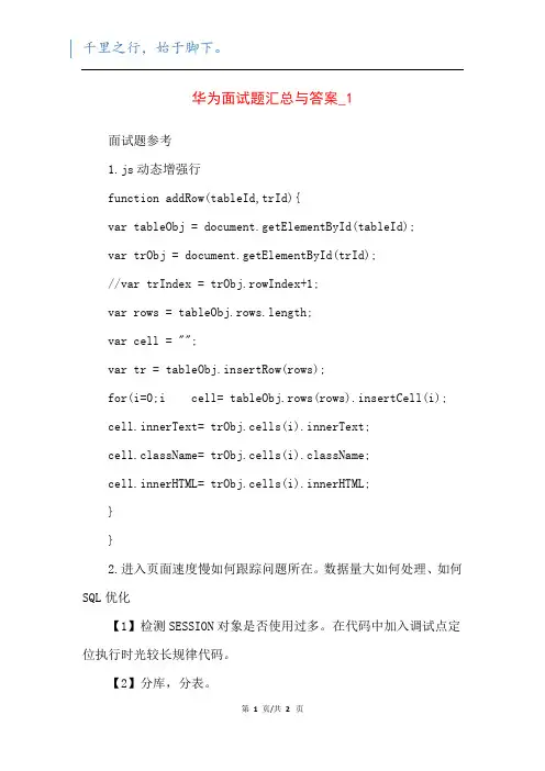 华为面试题汇总与答案_1