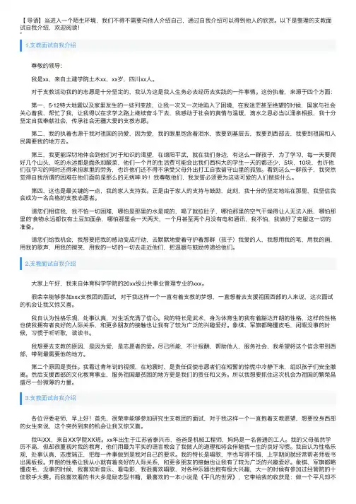 支教面试自我介绍5篇