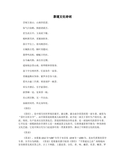茶道文化诗词