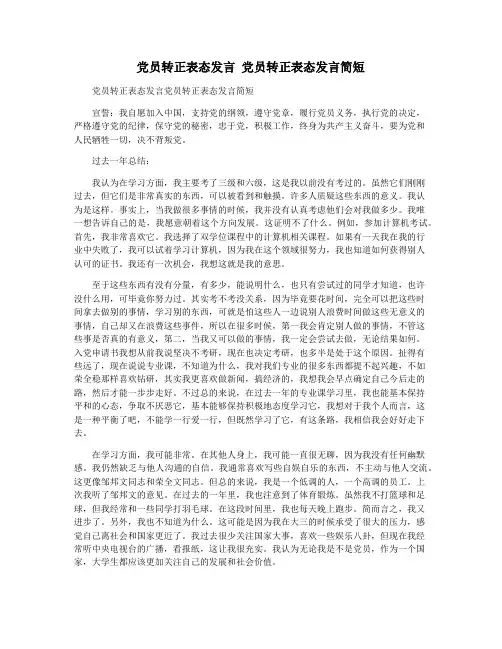 党员转正表态发言 党员转正表态发言简短