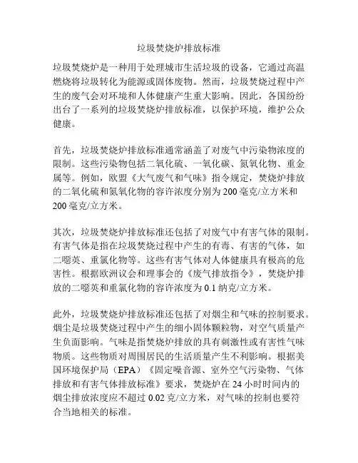 垃圾焚烧炉排放标准