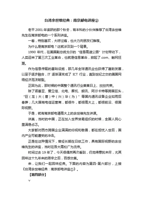 台湾余世维经典：南京邮电讲座②