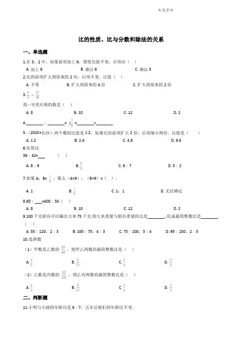 六年级下册数学总复习试题-比的性质、比与分数和除法的关系专项练 通用版(含答案).doc