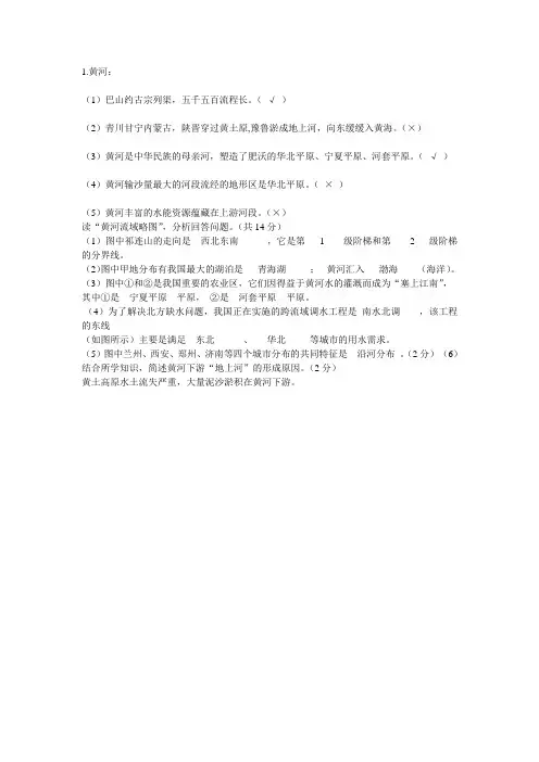 黄河试题
