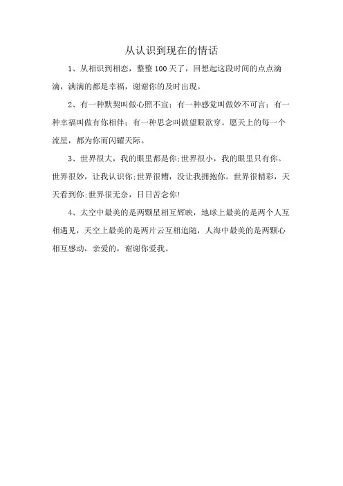 从认识到现在的情话